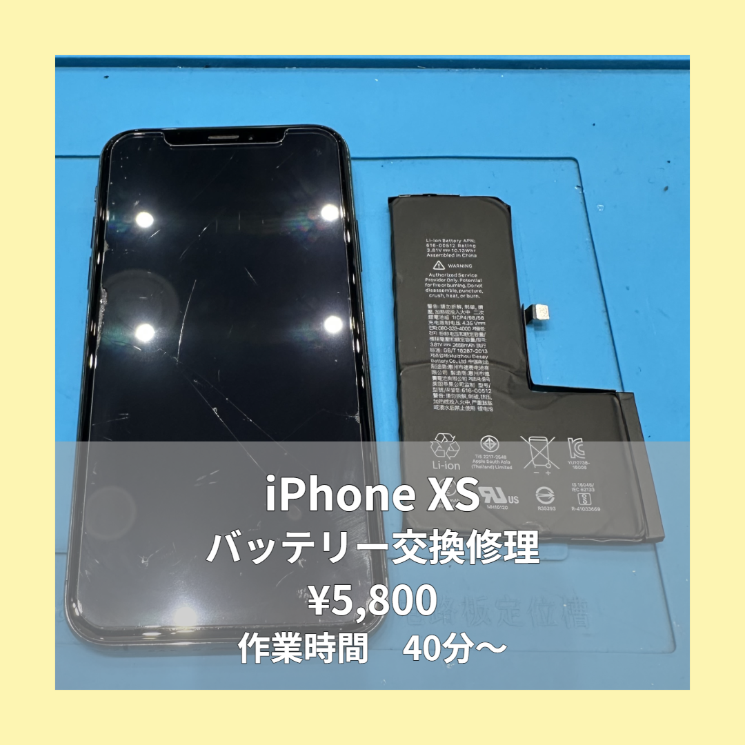 iPhone XSのバッテリー交換修理ならイオンモール福岡店で即日対応可能です！